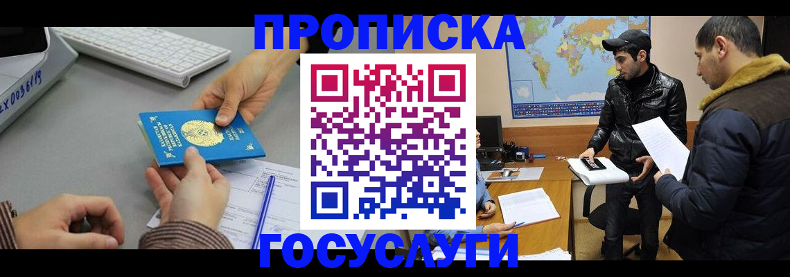 временная регистрация в Видном