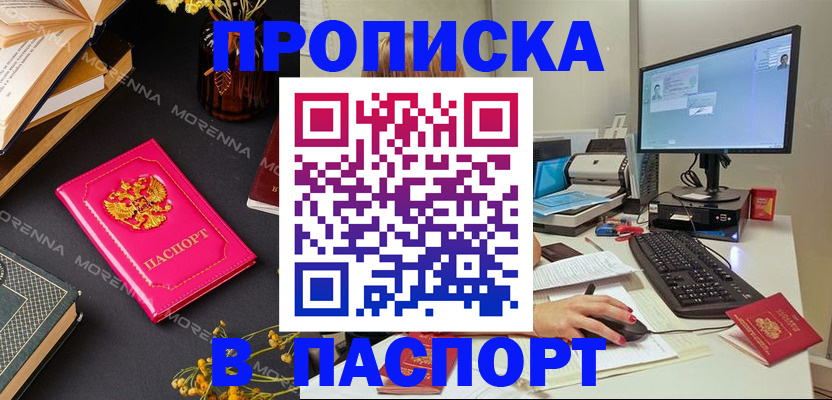 прописка для работы в Видном