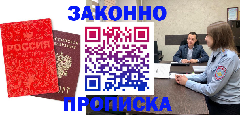 прописка для кредита в Видном