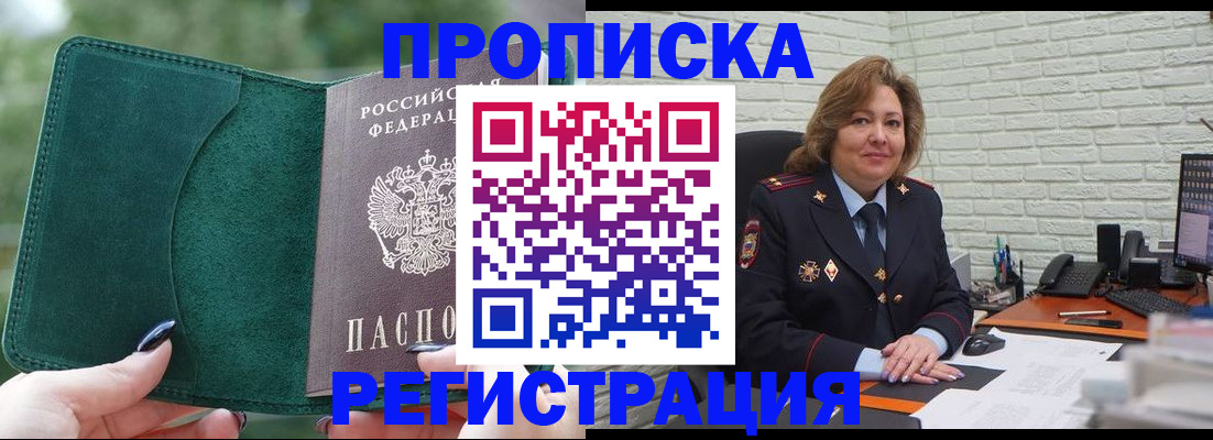 где прописаться в Видном